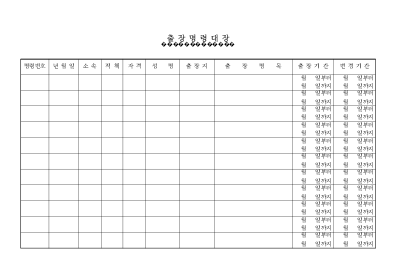 출장명령대장